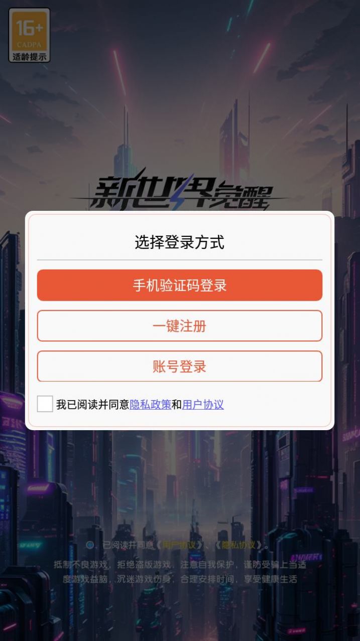 新世界覺醒截圖