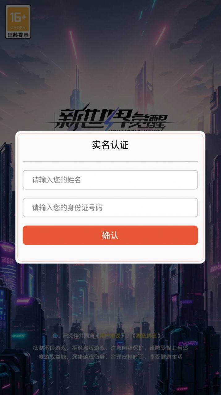 新世界覺醒