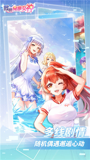 我的星座女神手游