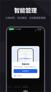 讯读扫描王官方版截图
