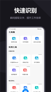 讯读扫描王官方版截图