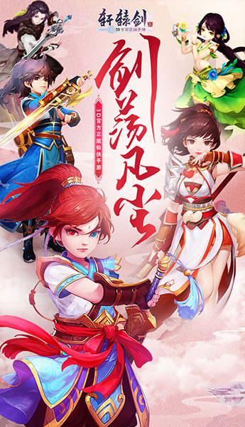 軒轅劍3D官方版