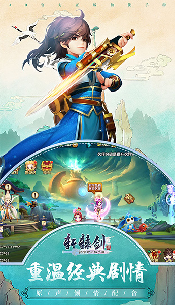 軒轅劍3D官方版