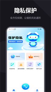 隱形針孔攝像頭探測(cè)器截圖