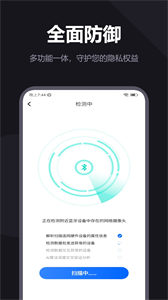隱形針孔攝像頭探測(cè)器截圖