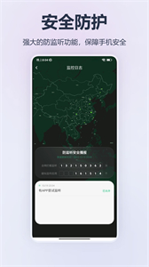 監(jiān)聽設(shè)備屏蔽截圖