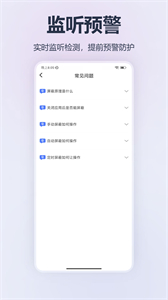監(jiān)聽設(shè)備屏蔽安卓版截圖