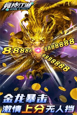 競(jìng)技江湖安卓版