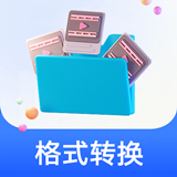 格式工廠app