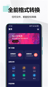 格式工廠漢化版截圖
