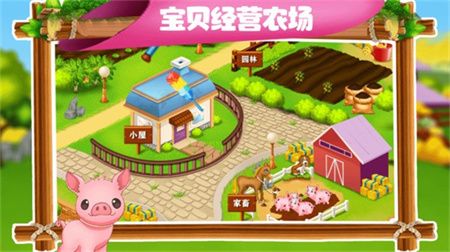 宝贝学农场截图2