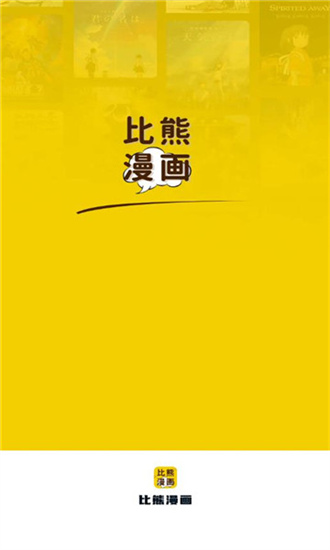 比能漫畫免廣告版