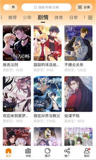 比能漫畫免廣告版