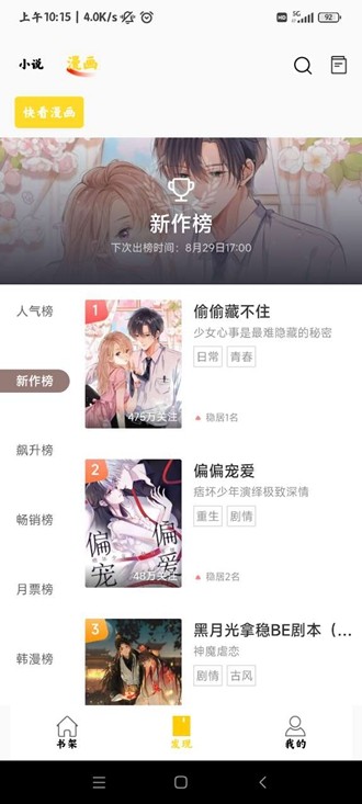 包子漫畫app最新版截圖