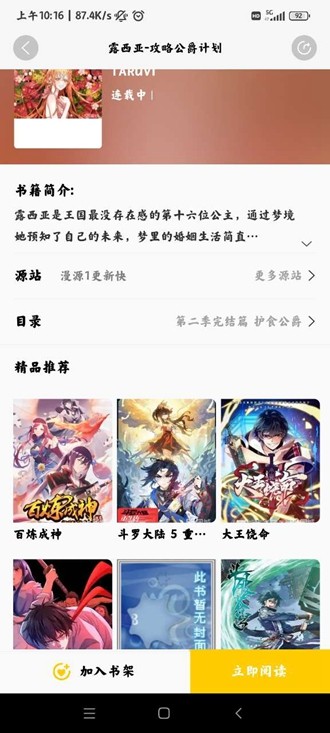 包子漫畫app最新版
