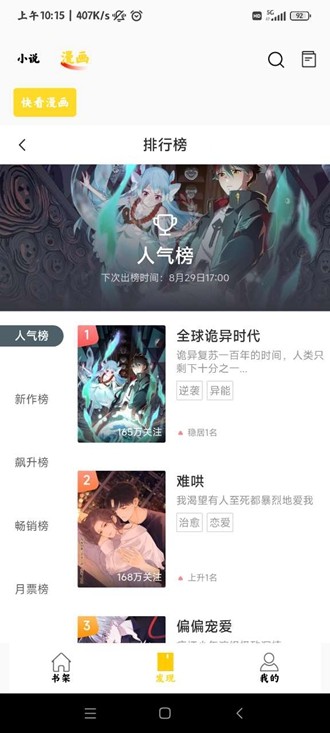 包子漫畫app最新版