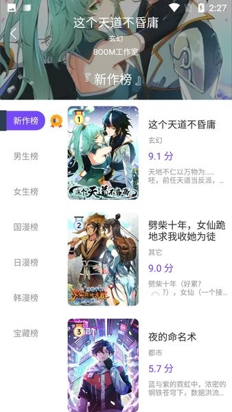 漫士多漫畫app官方版截圖