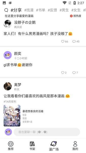 漫士多漫畫app官方版截圖