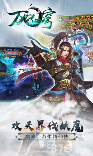萬古仙穹手游
