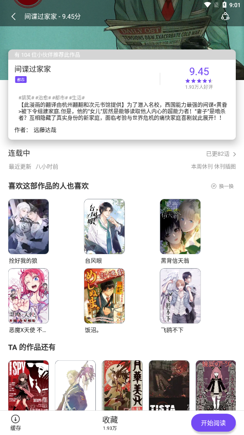 漫士多漫畫(huà)app免費(fèi)版截圖