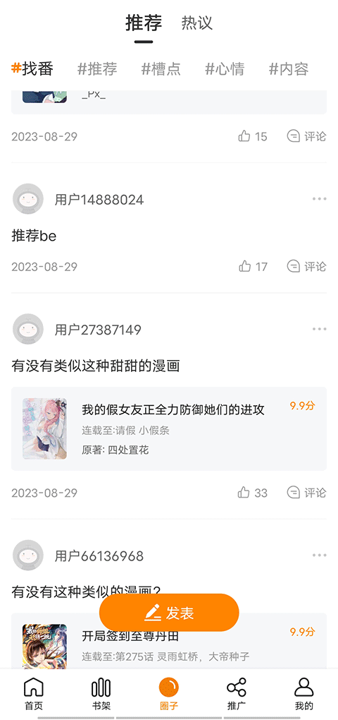 包子漫畫app官網(wǎng)版截圖
