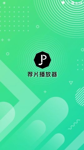 薦片官方版截圖