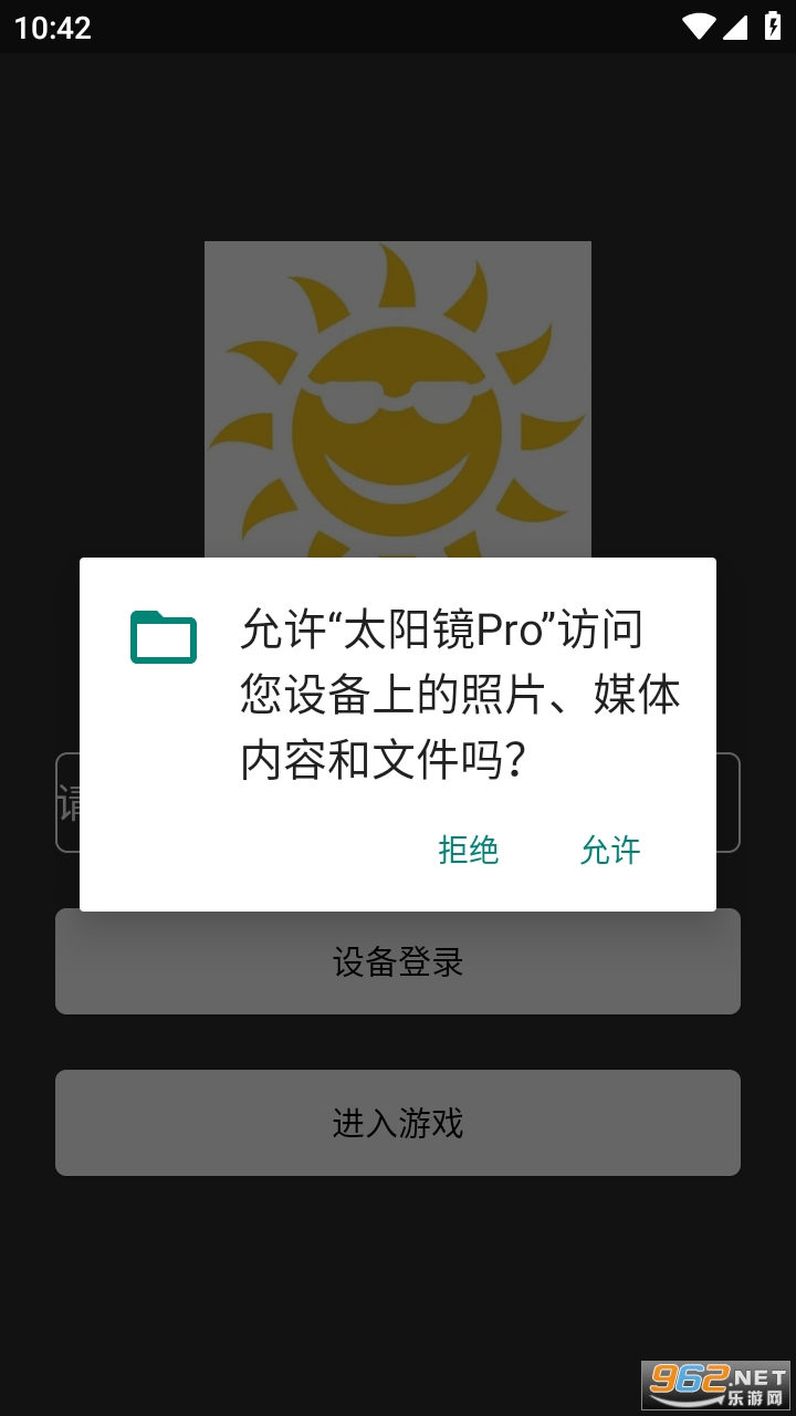 太陽鏡pro截圖