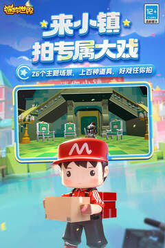 迷你世界中文版截图