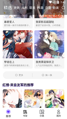 漫士多app官網(wǎng)版截圖