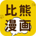 比熊漫畫官方版最新版