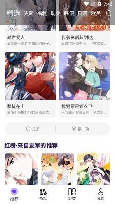 漫士多app官方版截圖