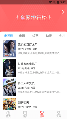 風(fēng)信追劇官方版截圖