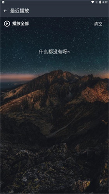 速悅音樂app截圖