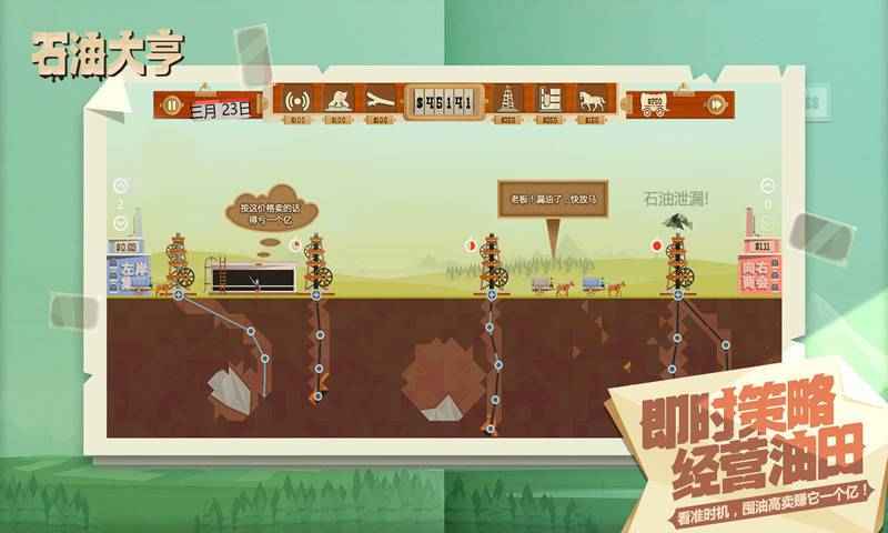 石油大亨單機(jī)版截圖