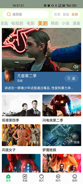 蜂鳥追劇截圖