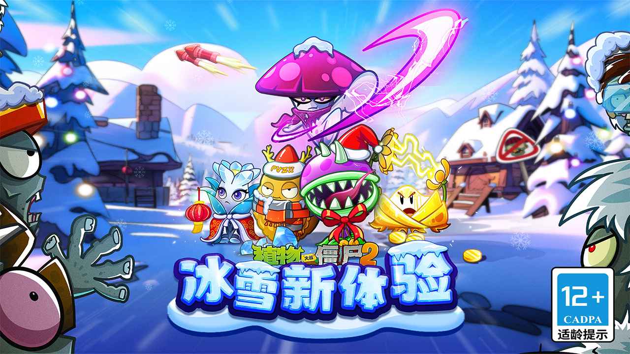 植物大戰(zhàn)僵尸2平安時(shí)代中文版截圖