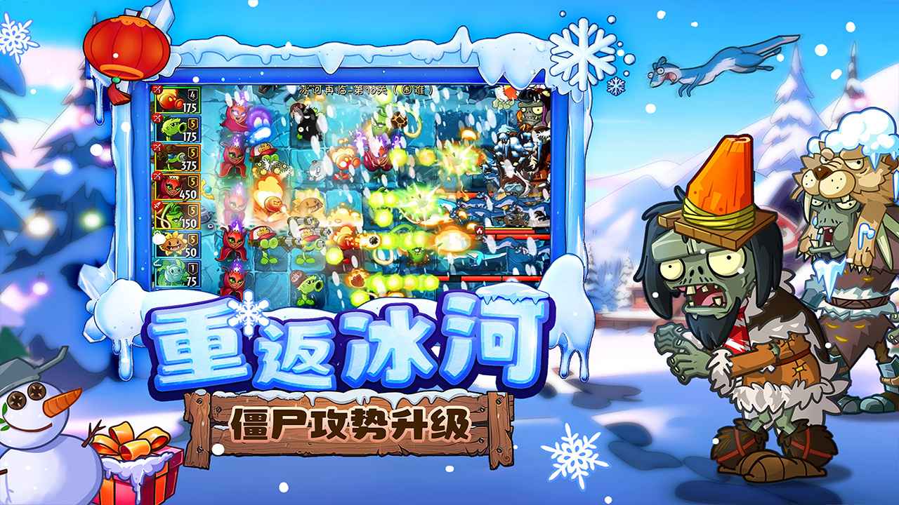 植物大戰(zhàn)僵尸2平安時(shí)代中文版截圖