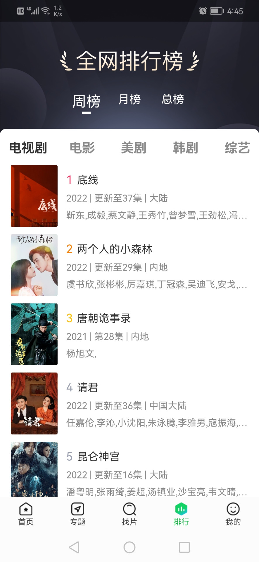 蜂鳥追劇免費版