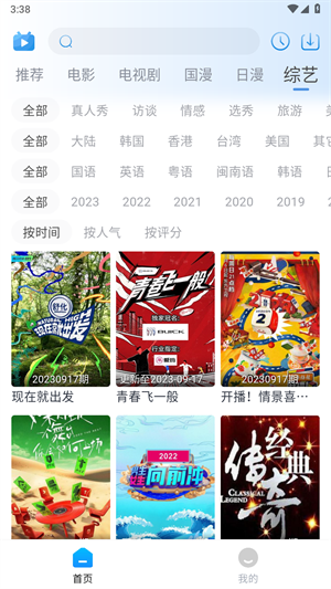 夜貓追劇截圖