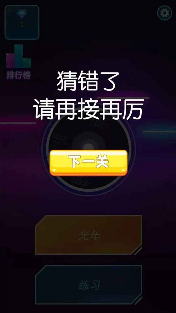 歌名猜猜猜手游