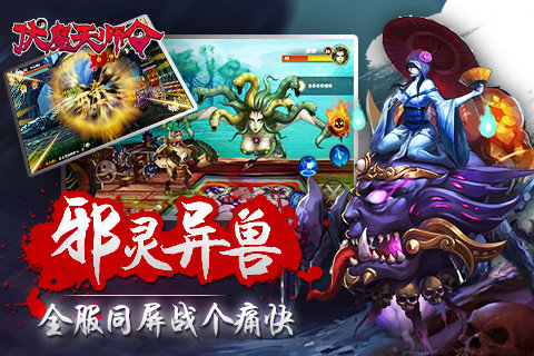 伏魔天師令手游