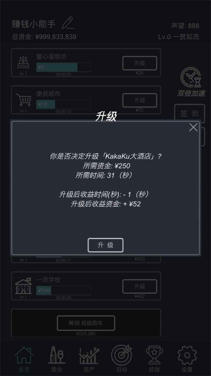掛機(jī)當(dāng)富豪游戲