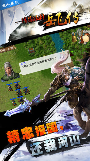 精忠報國岳飛傳修改版