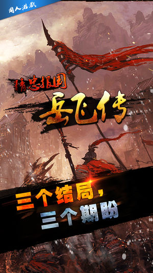 精忠報國岳飛傳修改版