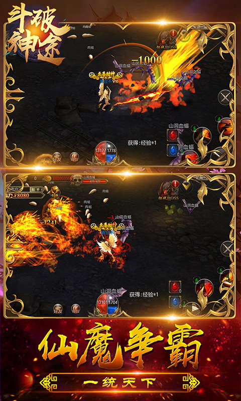 斗破神途