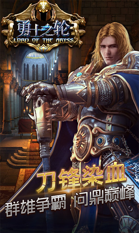 勇士之輪1.76復(fù)古版