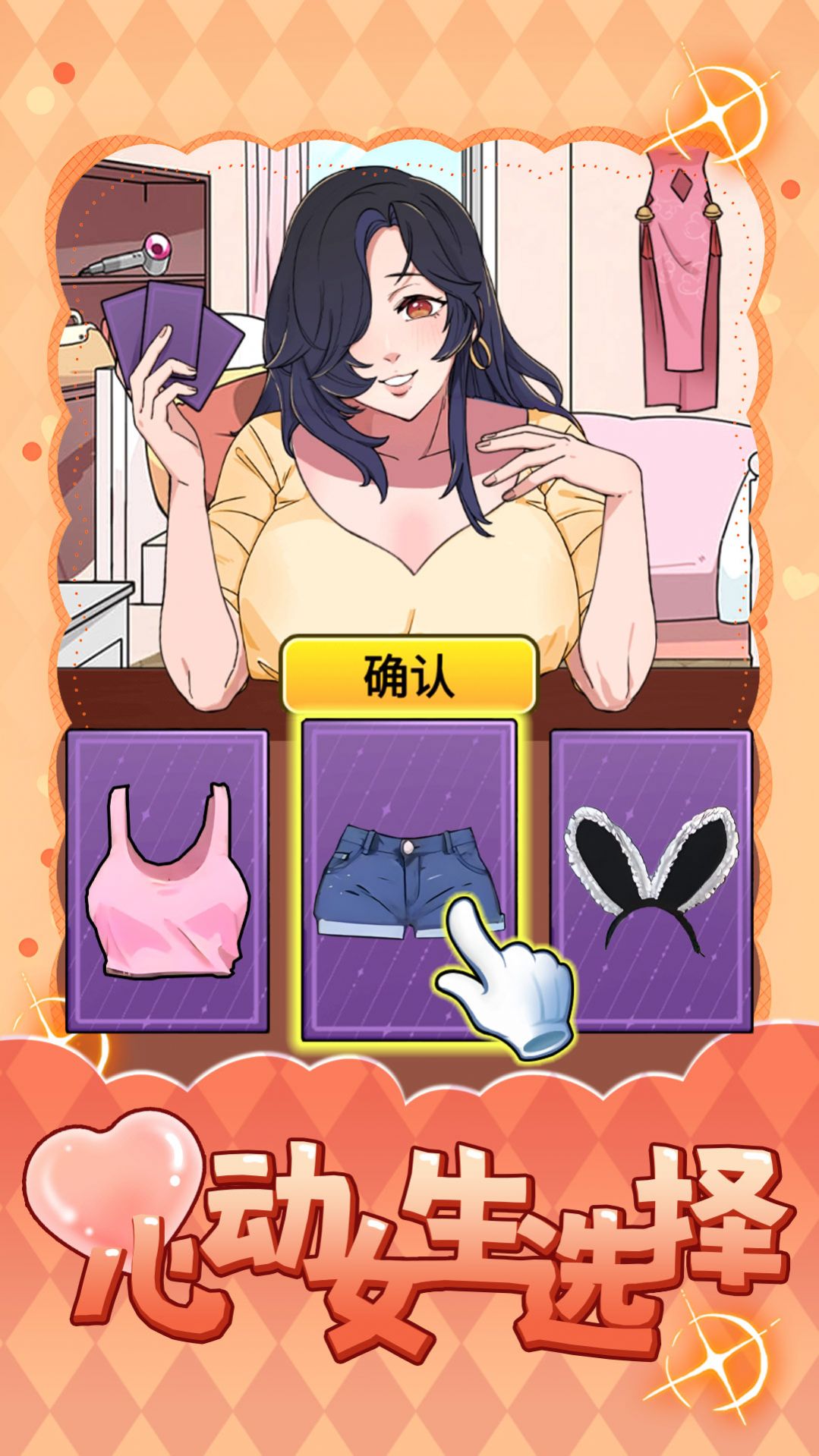 心動女生截圖
