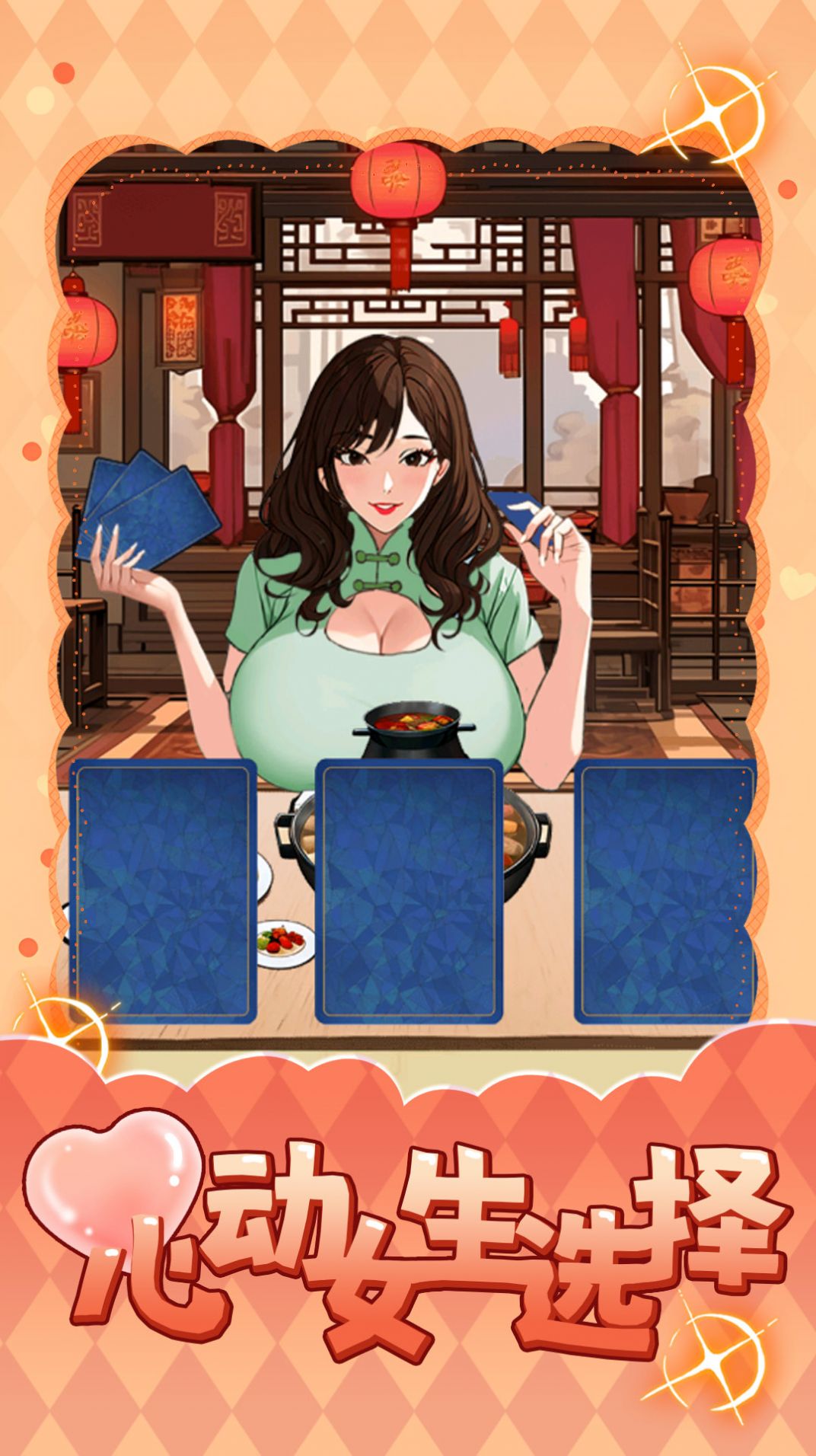 心動女生截圖