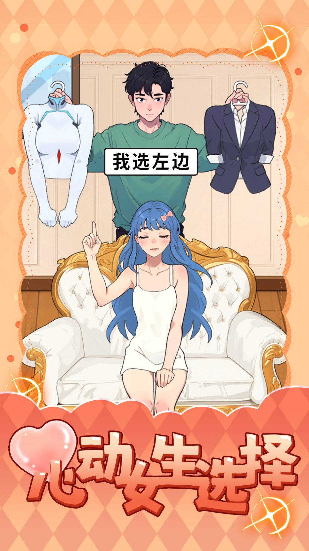 心動女生