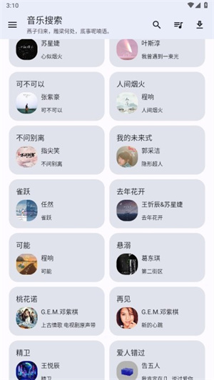 音樂搜索截圖
